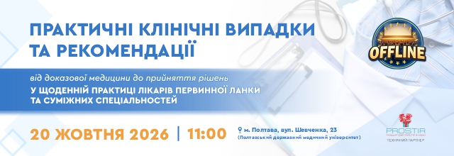 20.10 Виїздні м. Полтава_640х220